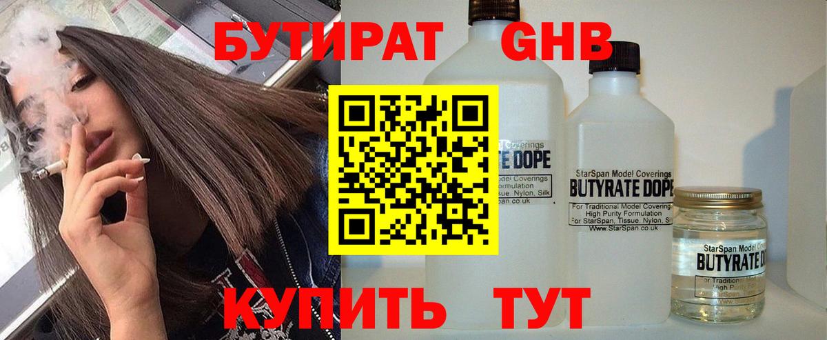 Междуреченск  Бутират  Вход с VPN  Бутират бутик 