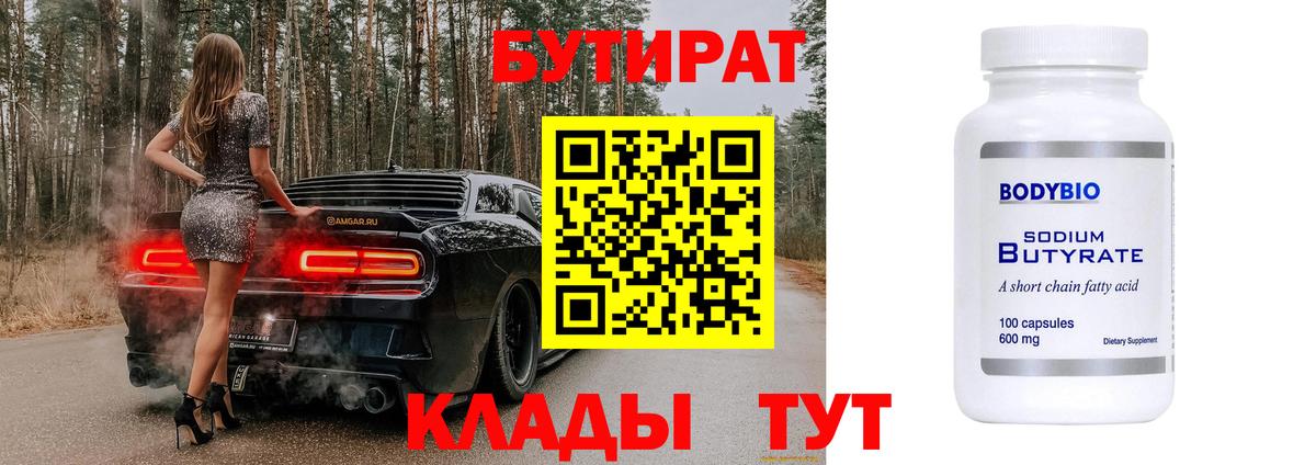 Бутират бутандиол Междуреченск