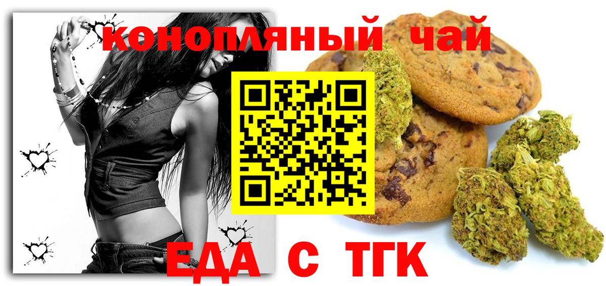 Cannafood марихуана  Вход с VPN  Междуреченск 