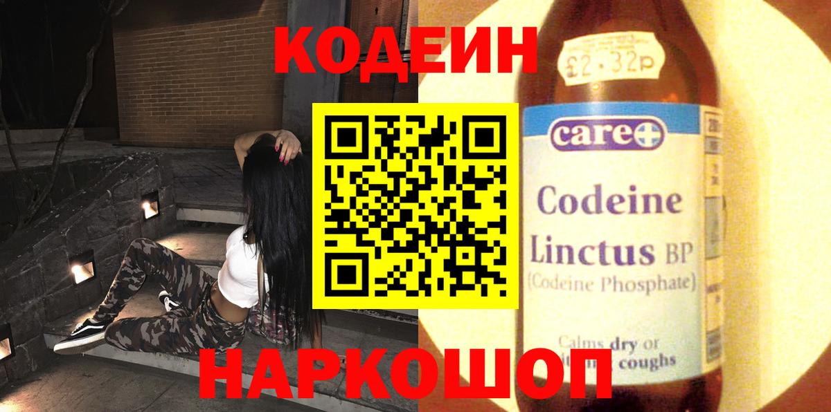 Кодеин напиток Lean (лин) Междуреченск