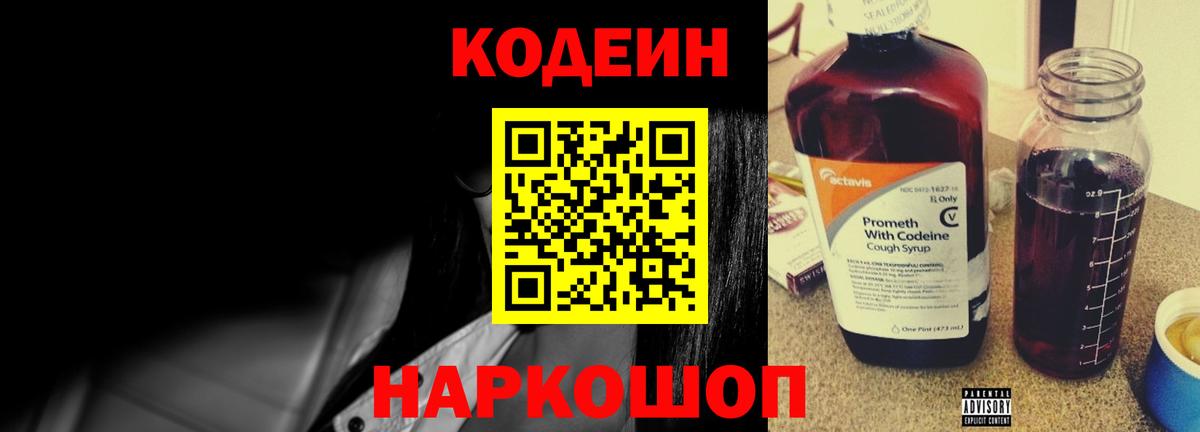 Кодеиновый сироп Lean напиток Lean (лин)  Вход с VPN  Междуреченск 