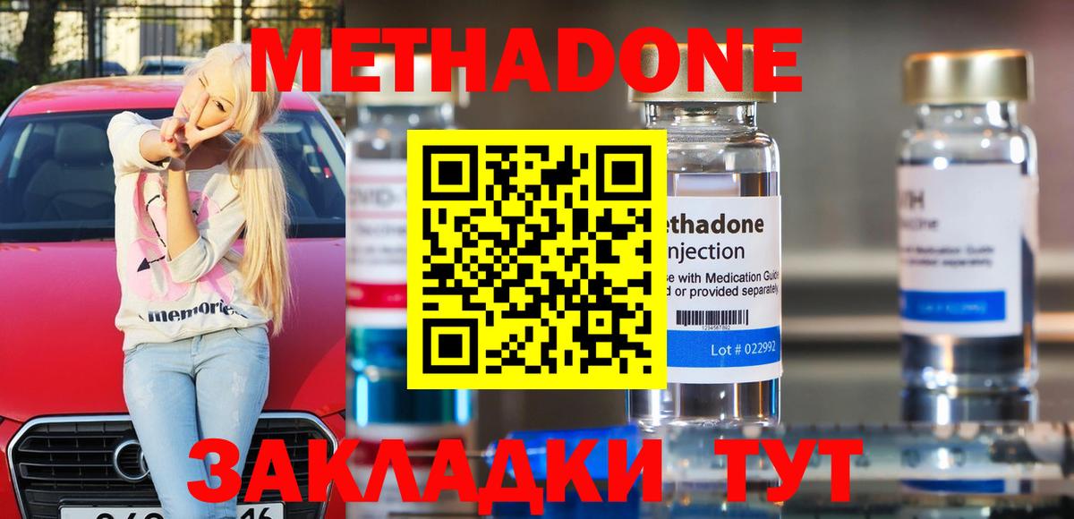 Метадон кристалл  Вход с VPN  Междуреченск 
